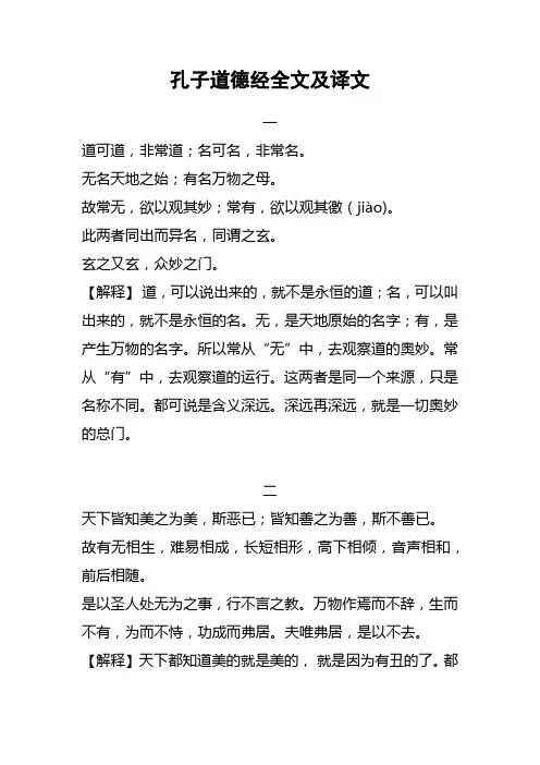 孔子道德经全文及译文