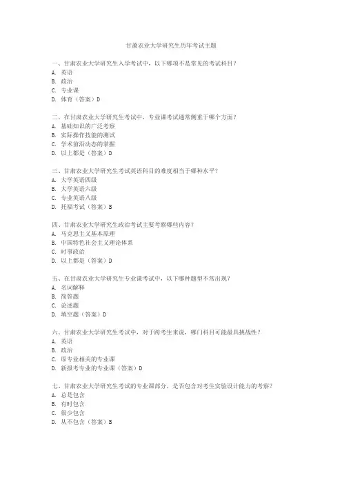 甘肃农业大学研究生历年考试真题