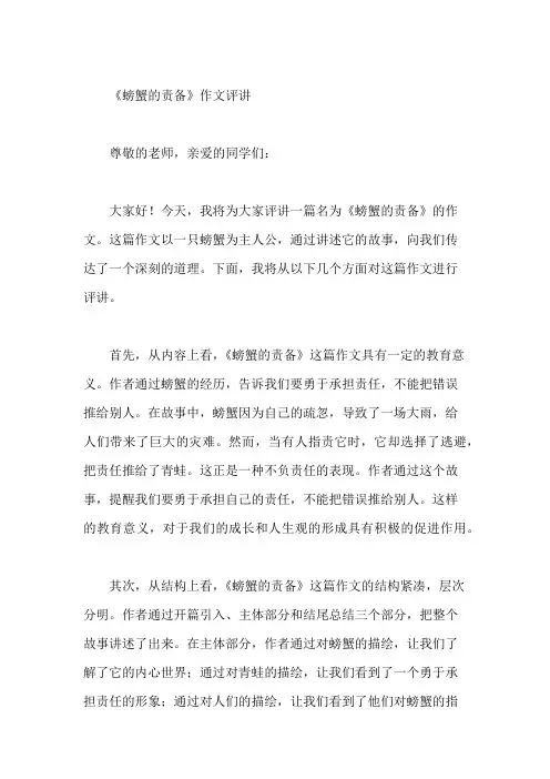 《螃蟹的责备》作文评讲