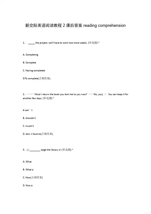 新交际英语阅读教程2课后答案reading comprehension