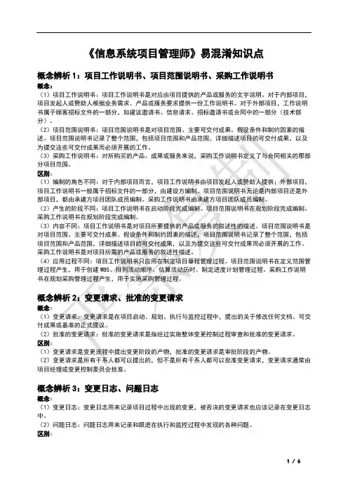 2024上半年信息系统项目管理师易混淆知识点