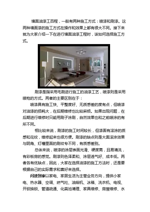 刷漆还是喷漆比较好