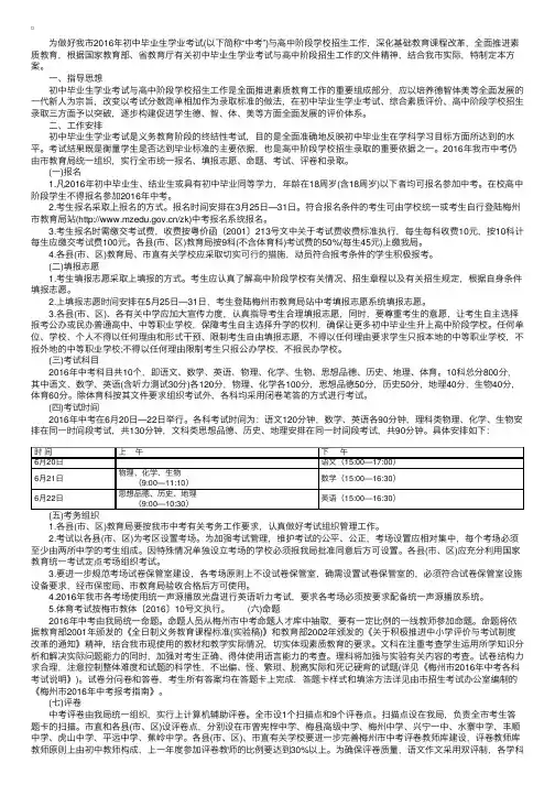 2016年广东梅州中考实施方案