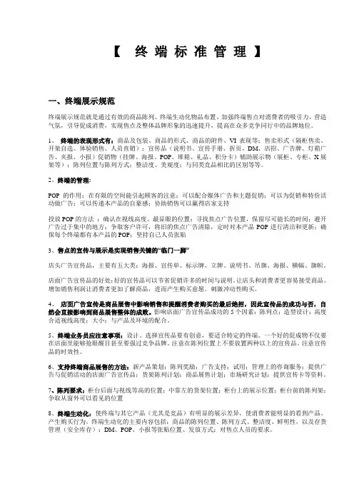 终端标准管理[1]