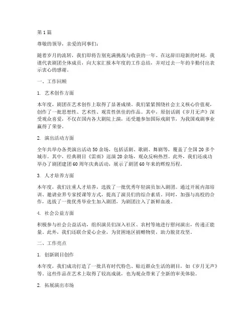 剧团年度单位总结范文(3篇)