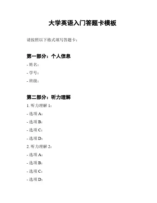 大学英语入门答题卡模板