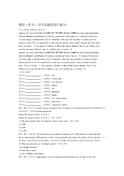 雅思听力历年真题试卷汇编14