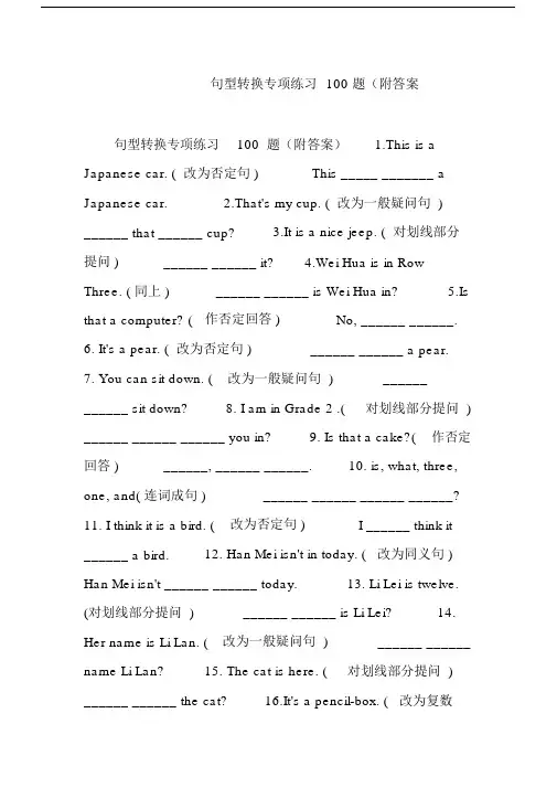句型转换专项练习100题(附答案.doc