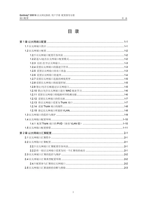 华为 S5516以太网交换机用户手册-02端口配置