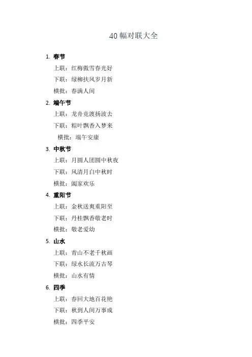 40幅对联大全
