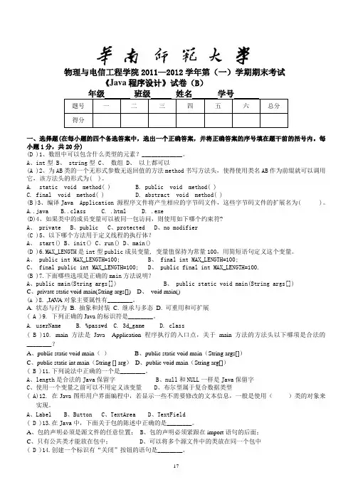 java试卷B答案 (1)