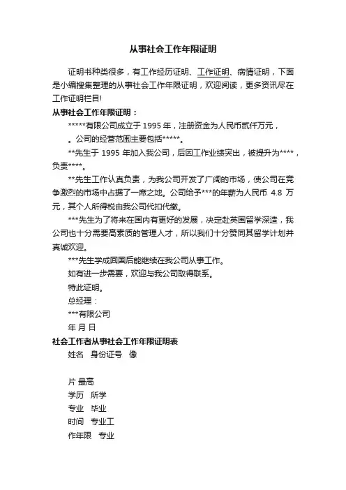 从事社会工作年限证明