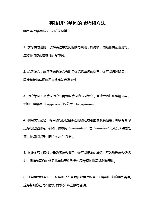 英语拼写单词的技巧和方法