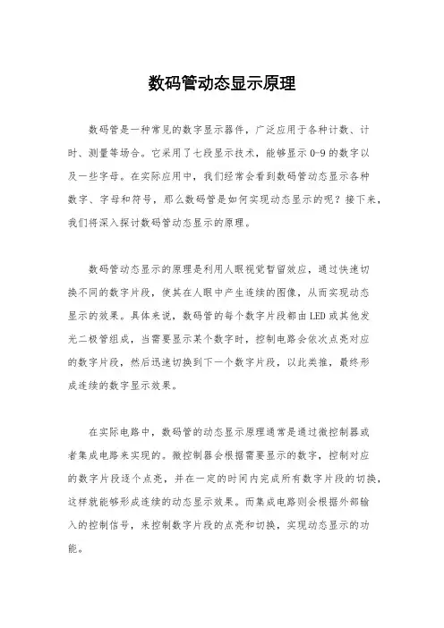 数码管动态显示原理