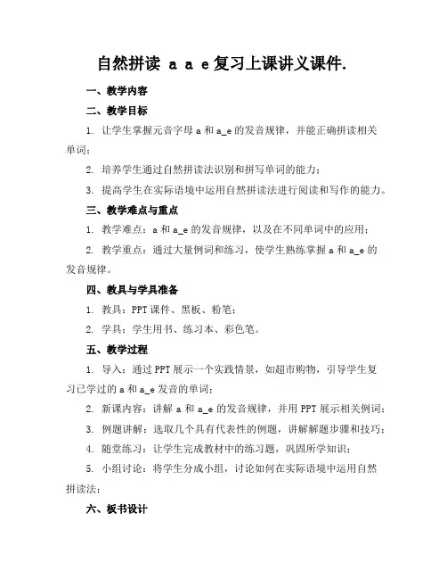 自然拼读aae复习上课讲义课件.