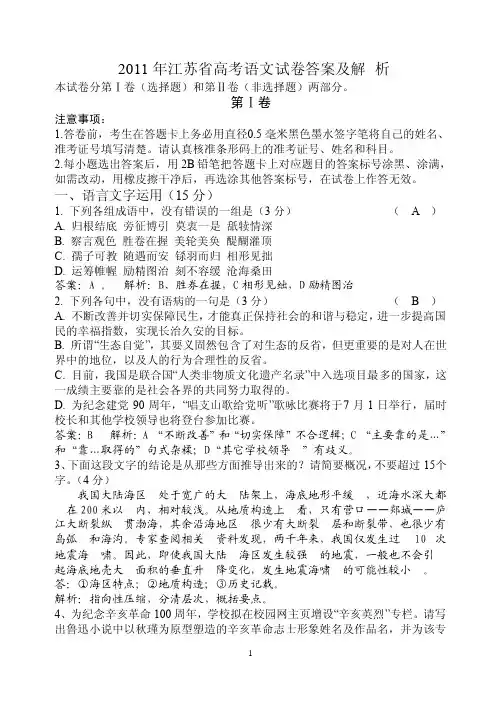 2011年江苏卷高考语文（含附加题）答案及解析