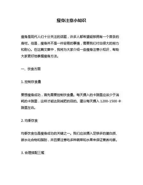 瘦身注意小知识