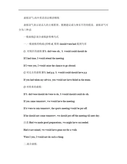 高中英语虚拟语气讲解及练习