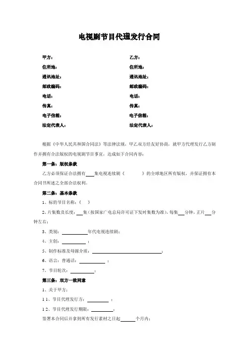 电视剧节目代理发行合同
