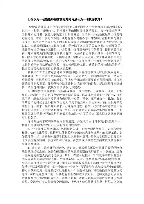 你认为一位新教师如何在短时间内成长为一名优秀教师
