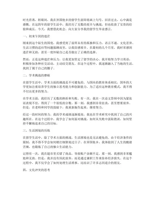 留学生大学毕业艰辛感言