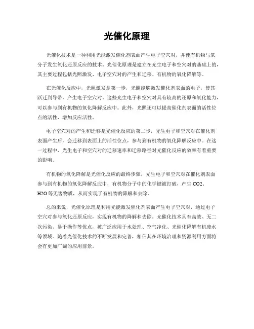 光催化原理