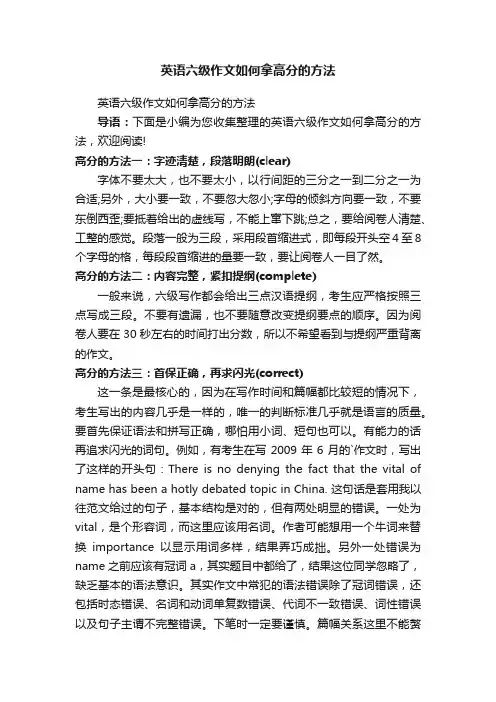英语六级作文如何拿高分的方法