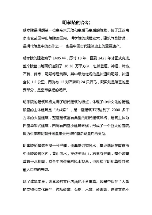明孝陵的介绍