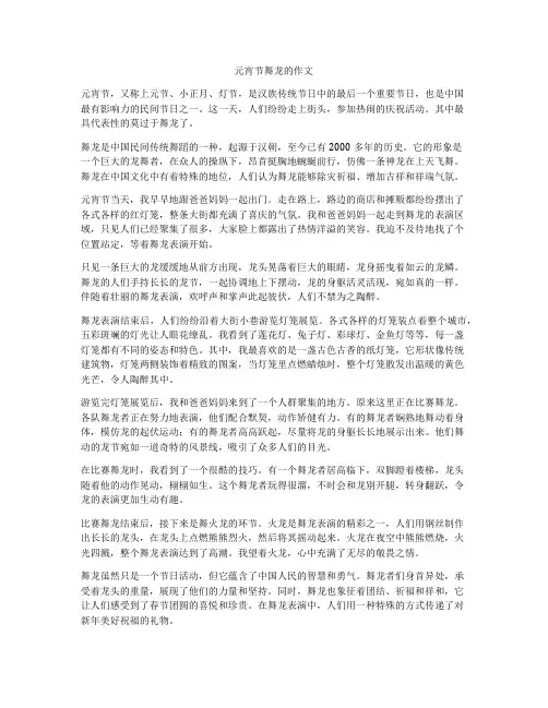 元宵节舞龙的作文