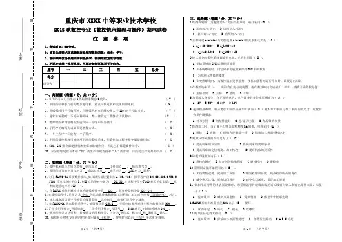 《数控铣(加工中心)编程与操作》上期期末试卷+答案