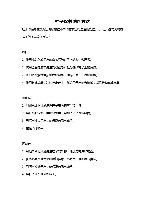 鞋子保养清洗方法