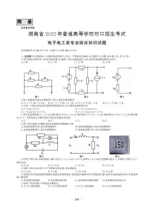 2022年湖南对口升学高考电子电工类专业综合知识试题