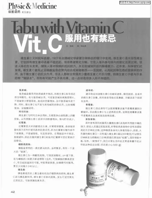 Vit.C服用也有禁忌