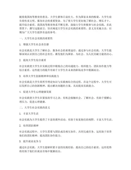大学生社会实践的前言