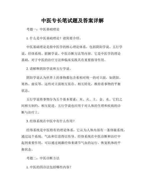 中医专长笔试题及答案详解