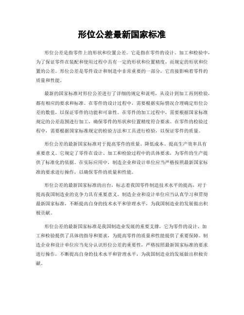 形位公差最新国家标准