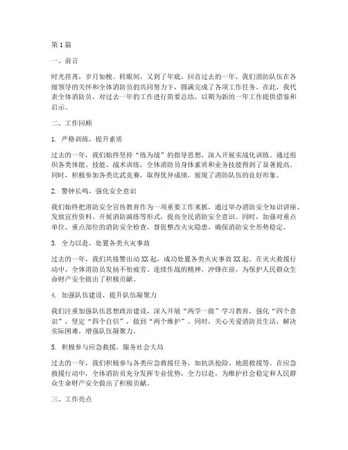 消防员年底工作总结简短(3篇)