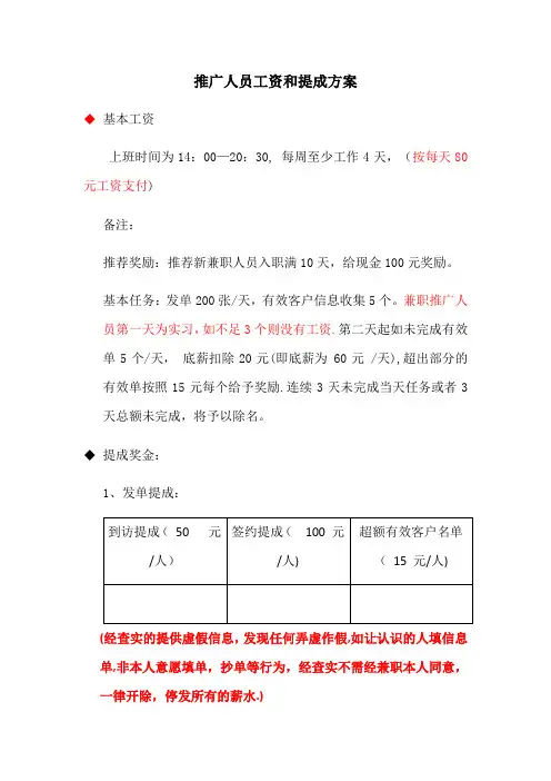 推广人员工资和提成方案