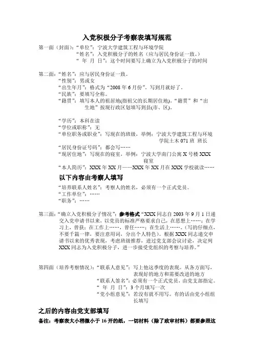 入党积极分子考察表填写规范