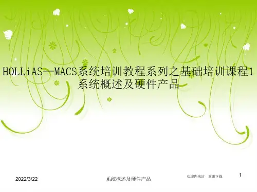 DCS基础培训课程(和利时)