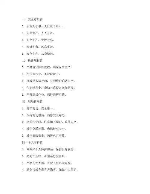 安全技术交底通用语录模板