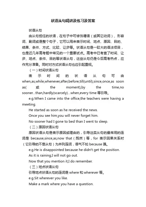 状语从句精讲及练习及答案