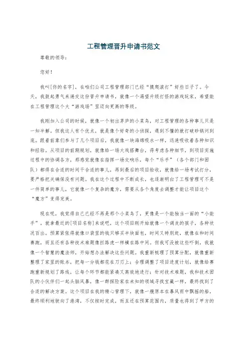 工程管理晋升申请书范文