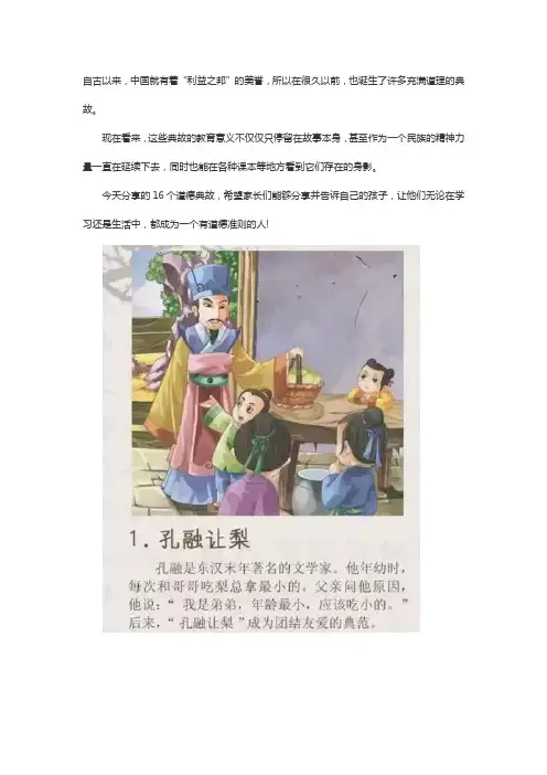 16个道德典故,生活考试必备,一定要告诉孩子!