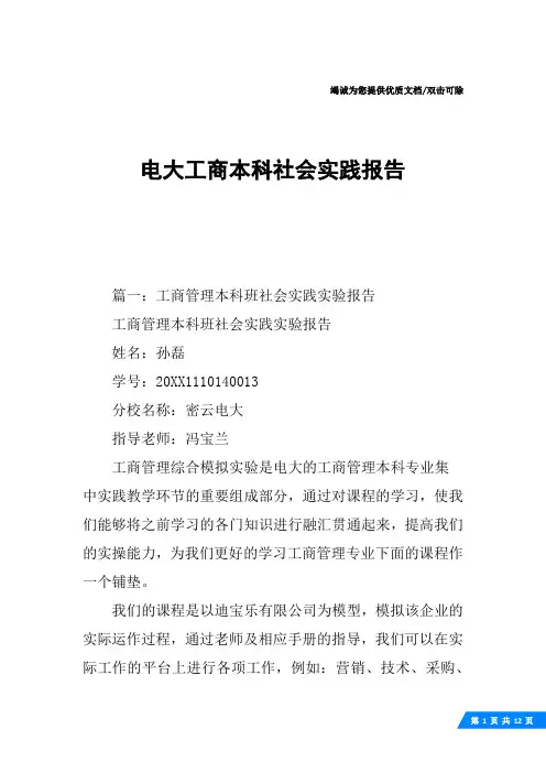 电大工商本科社会实践报告