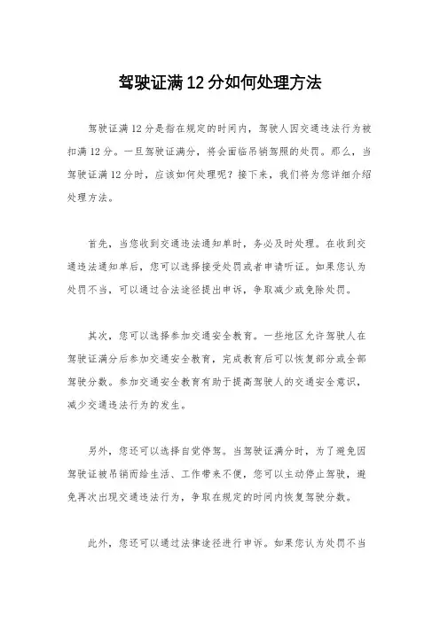 驾驶证满12分如何处理方法