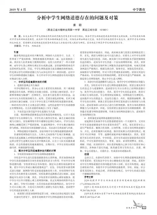 分析中学生网络道德存在的问题及对策