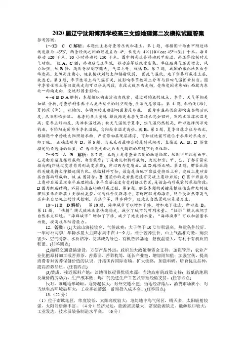 2020届辽宁沈阳博雅学校高三文综地理第二次模拟试题答案