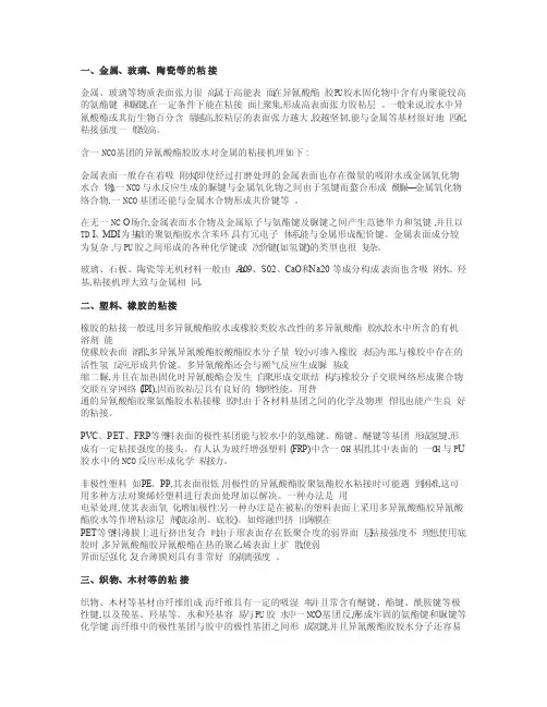 聚氨酯粘结机理