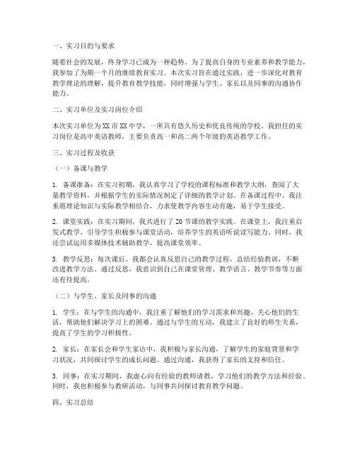 继续教育实习报告范本